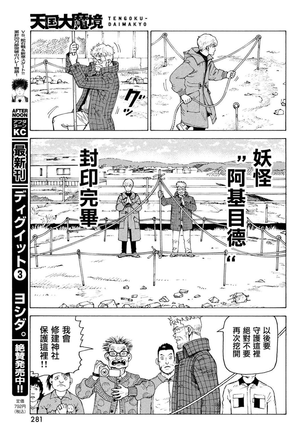 Tengoku Daimakyou Chapter 82 - Page 13