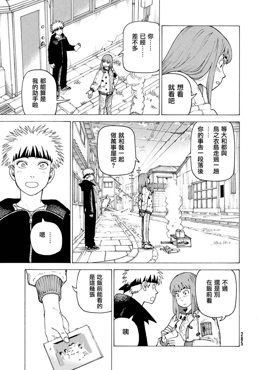 Tengoku Daimakyou Chapter 82 - Page 17