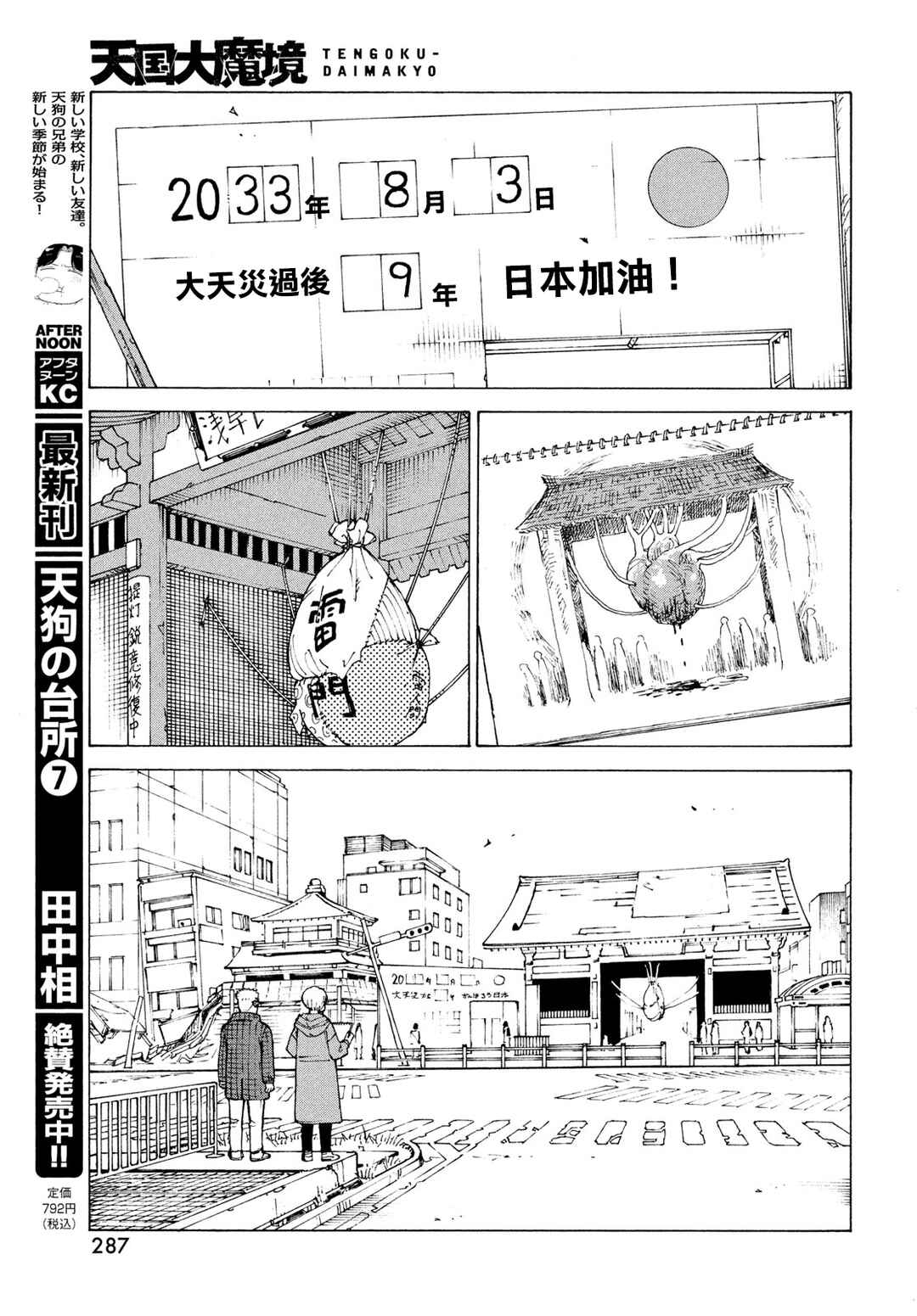 Tengoku Daimakyou Chapter 82 - Page 19