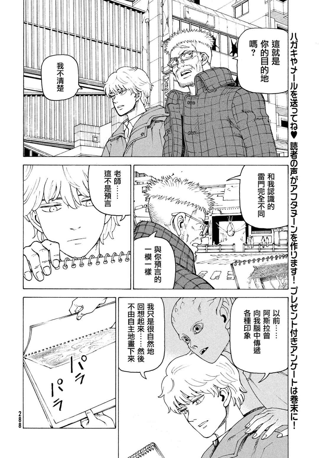 Tengoku Daimakyou Chapter 82 - Page 20