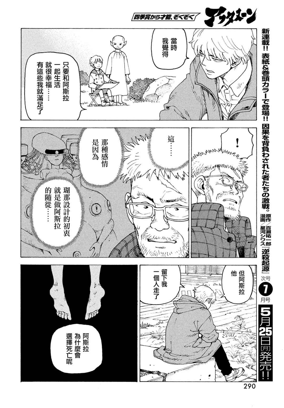 Tengoku Daimakyou Chapter 82 - Page 22