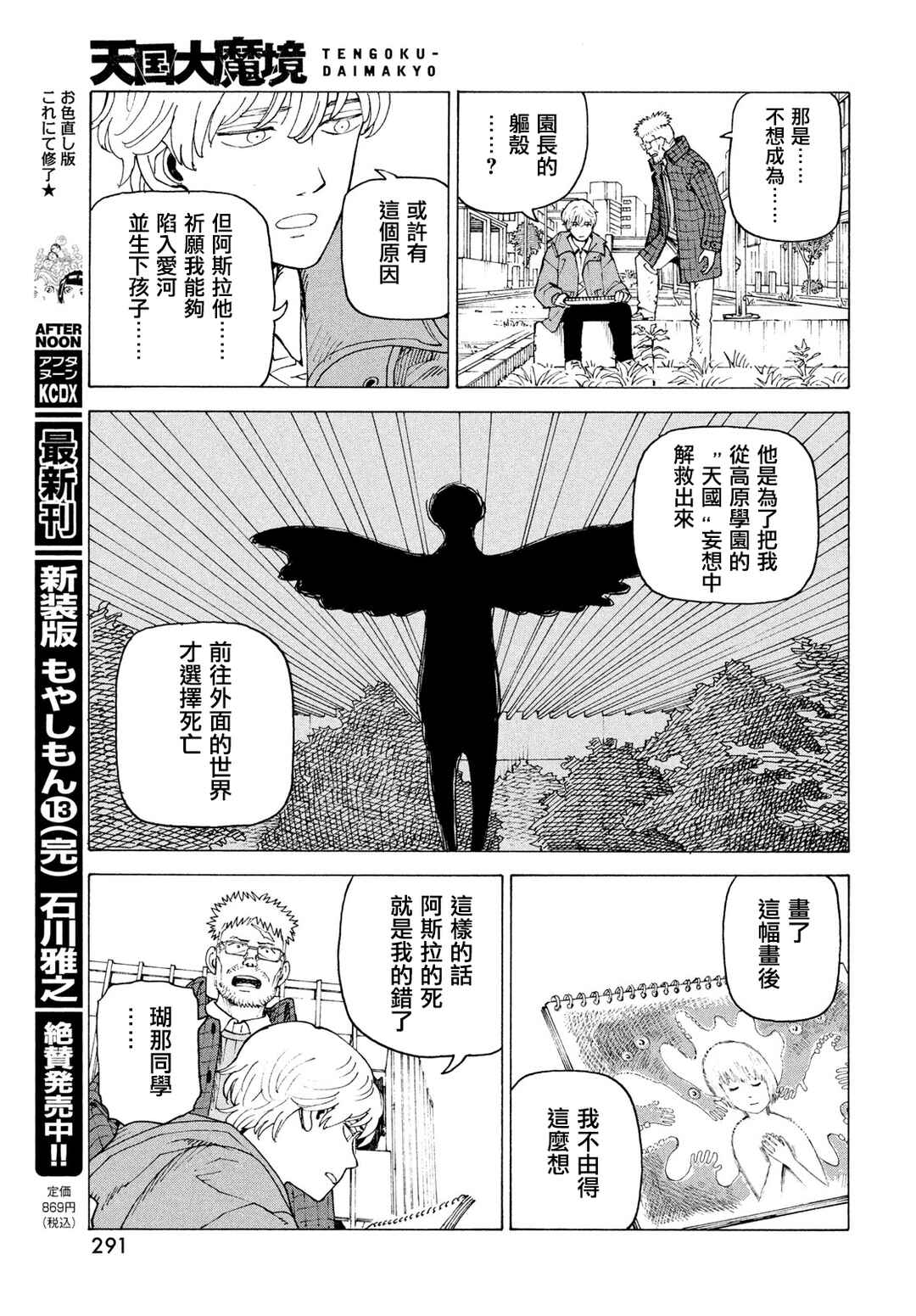 Tengoku Daimakyou Chapter 82 - Page 23