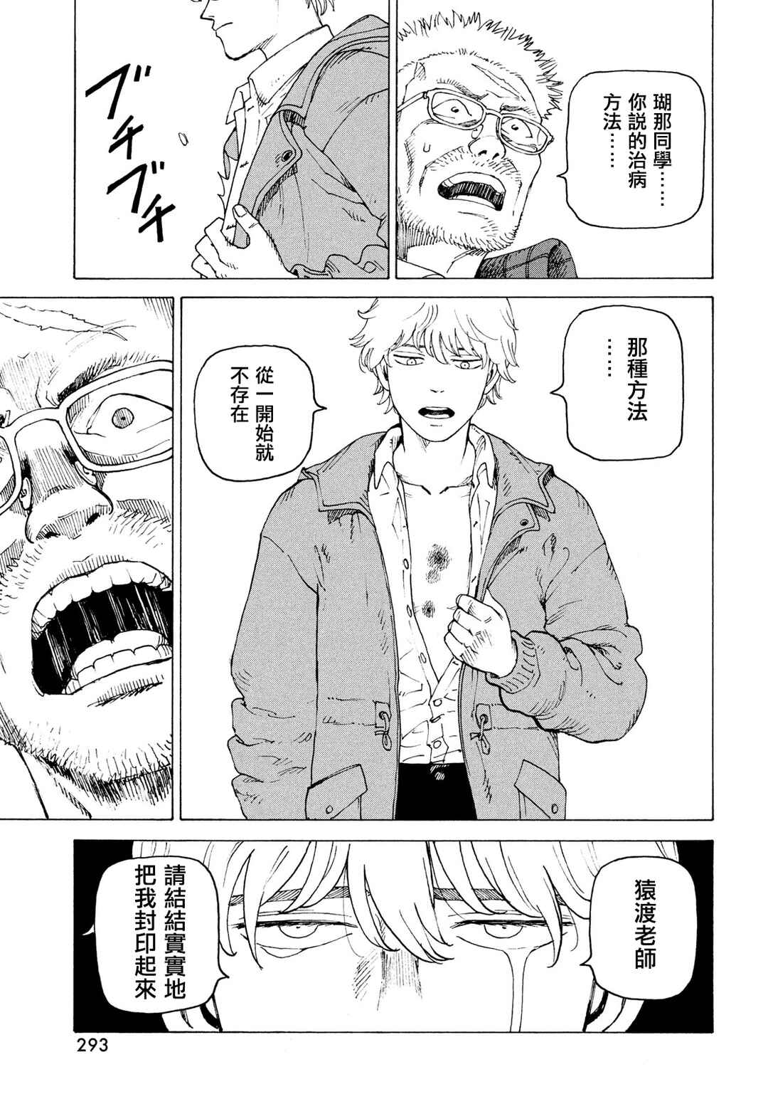 Tengoku Daimakyou Chapter 82 - Page 25