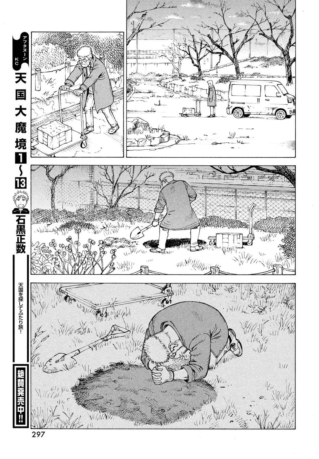 Tengoku Daimakyou Chapter 82 - Page 29
