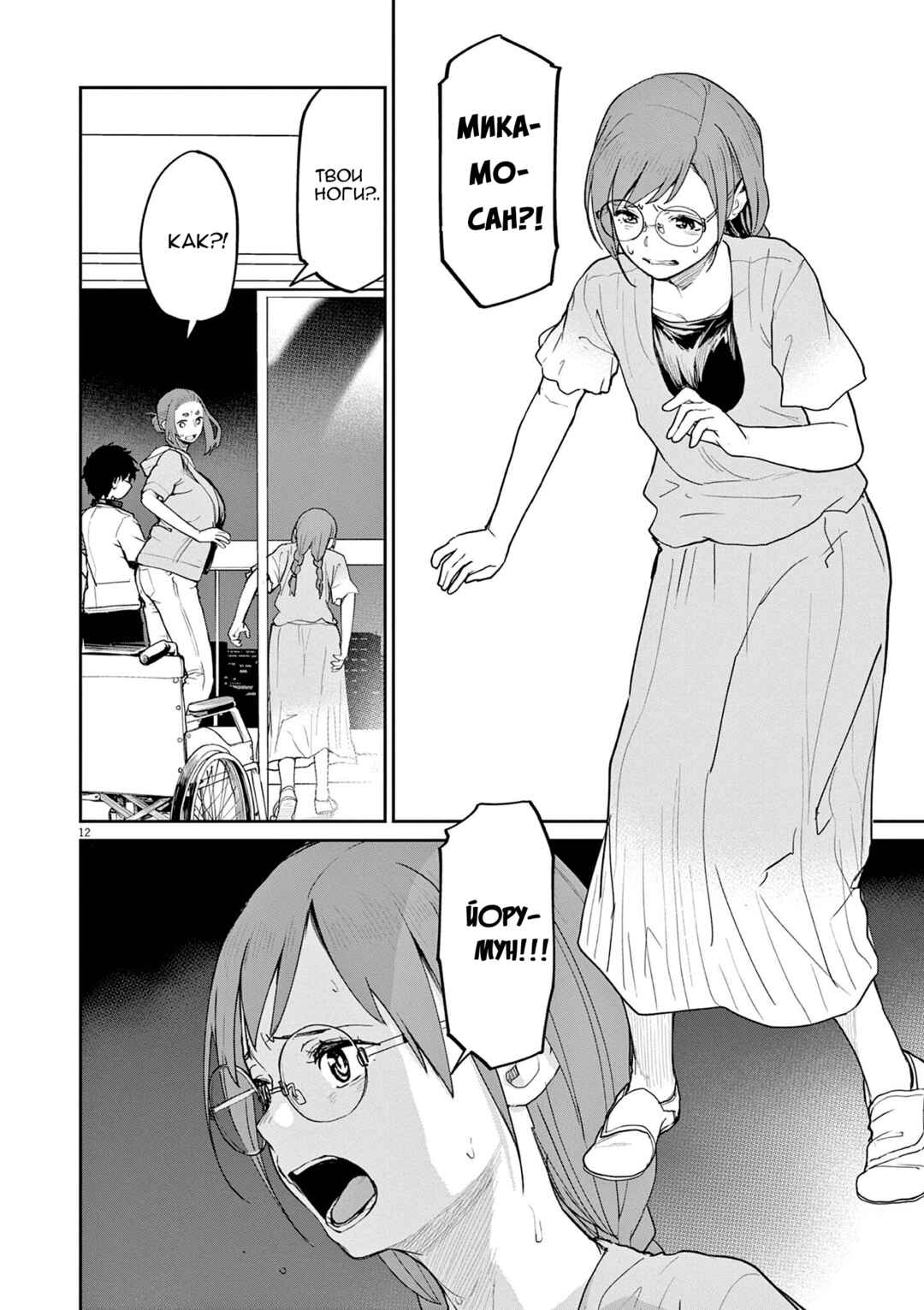 Kaii to Otome to Kamikakushi Chapter 38 - Page 10