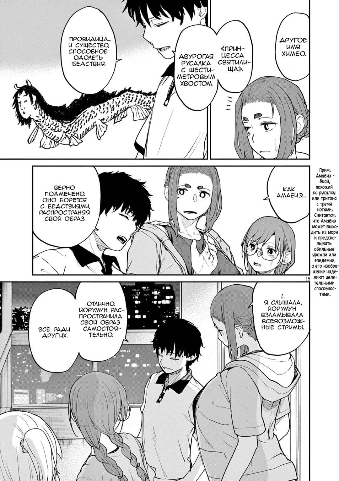 Kaii to Otome to Kamikakushi Chapter 38 - Page 13