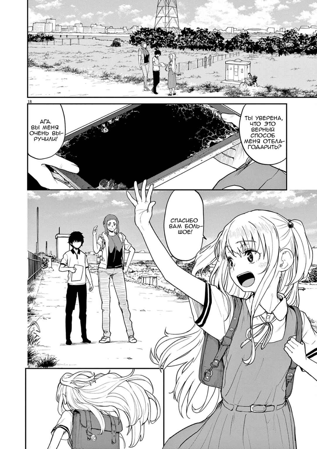 Kaii to Otome to Kamikakushi Chapter 38 - Page 15