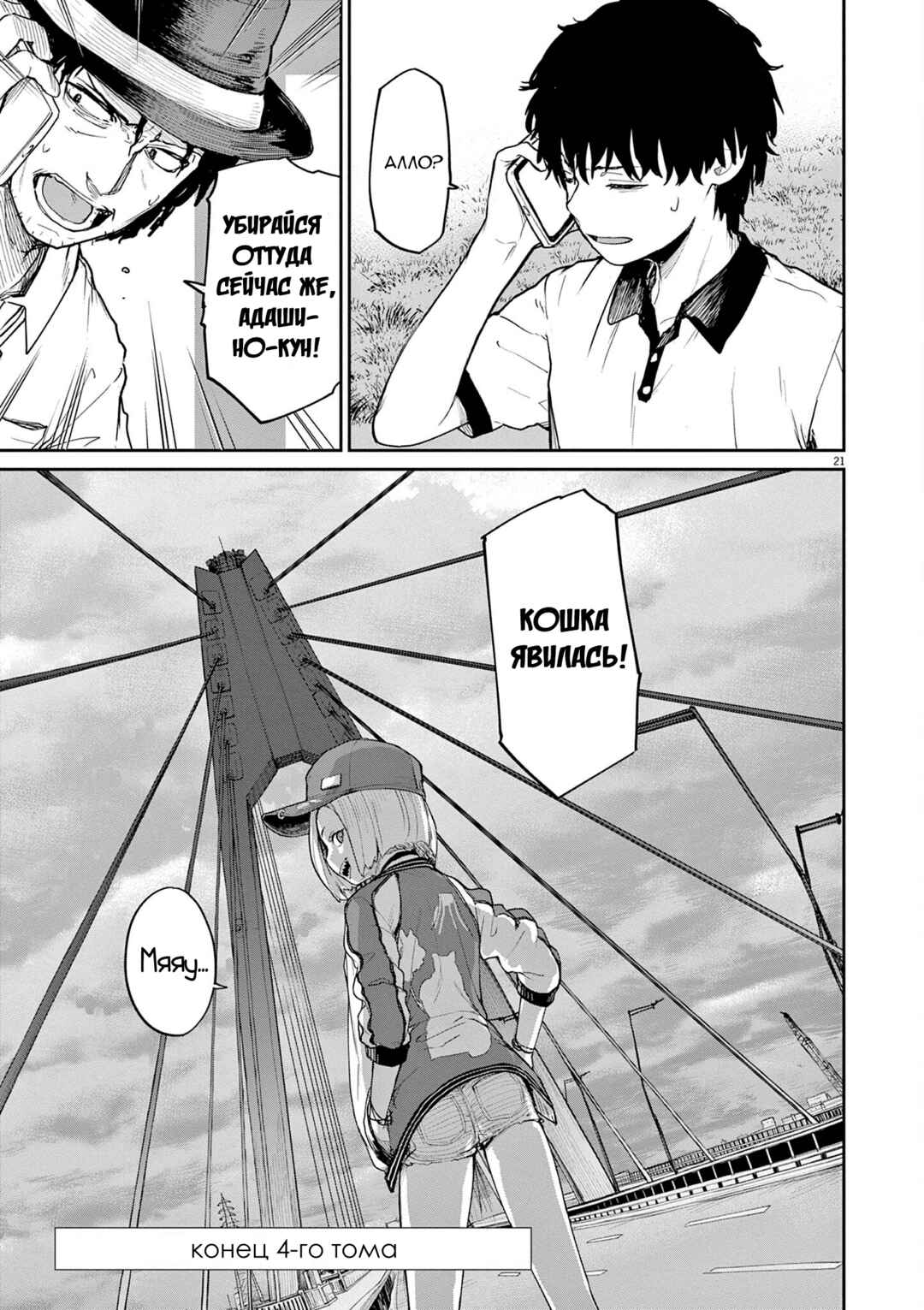 Kaii to Otome to Kamikakushi Chapter 38 - Page 18