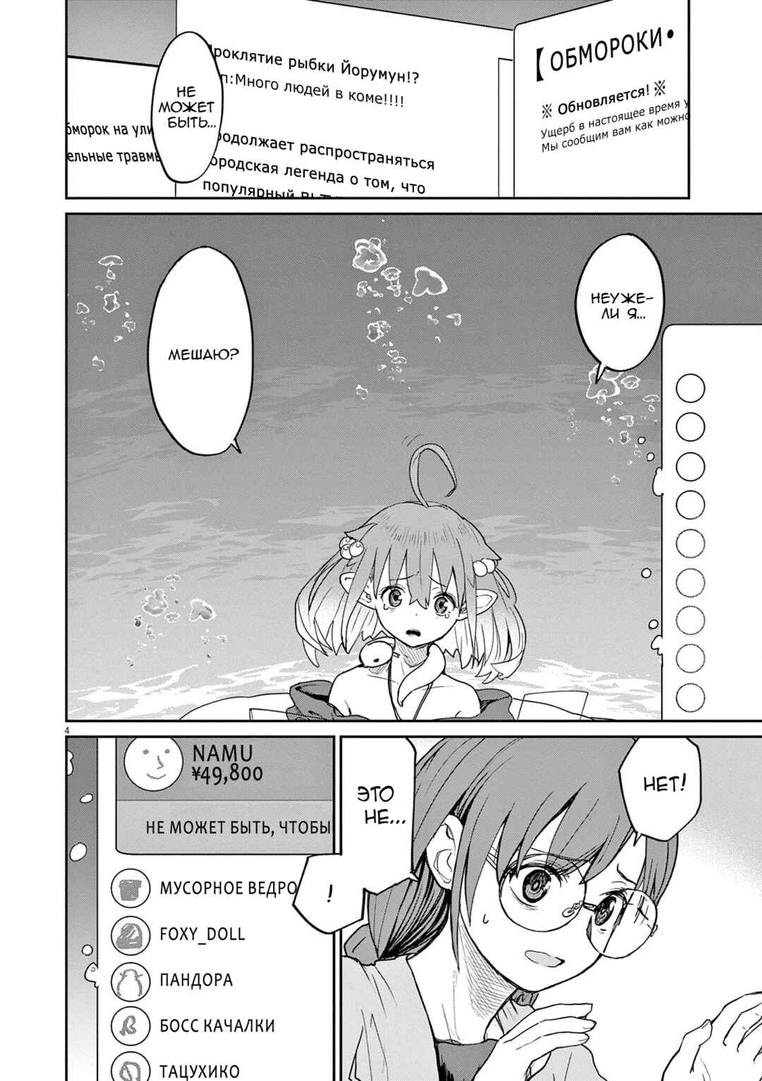 Kaii to Otome to Kamikakushi Chapter 38 - Page 4