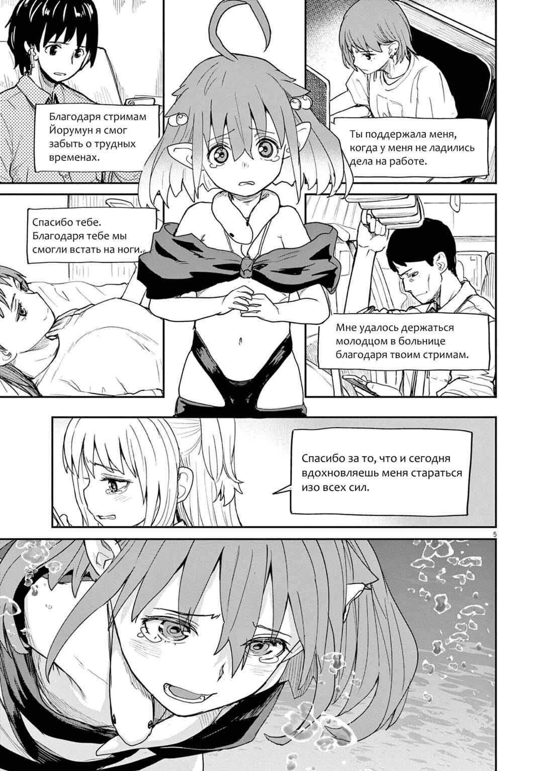 Kaii to Otome to Kamikakushi Chapter 38 - Page 5