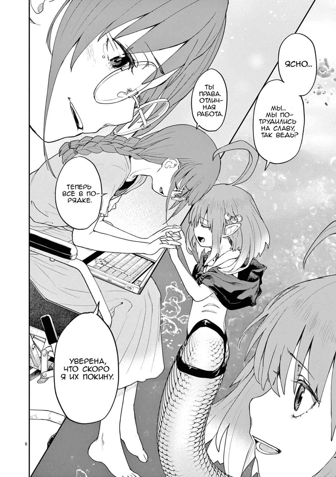 Kaii to Otome to Kamikakushi Chapter 38 - Page 6