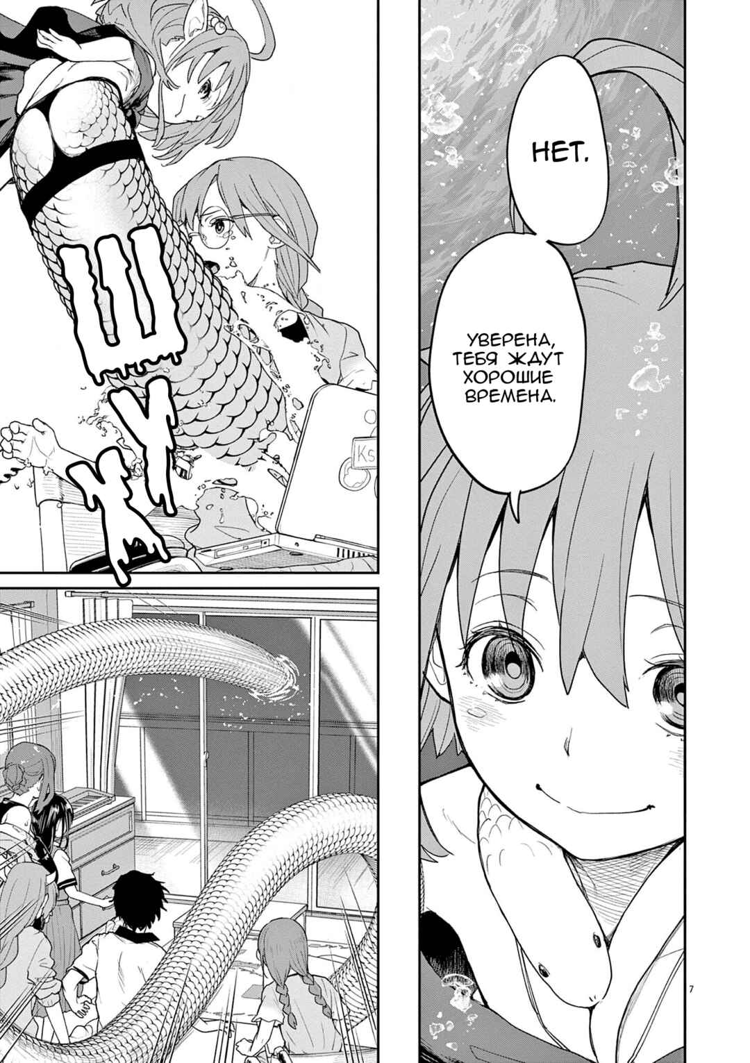 Kaii to Otome to Kamikakushi Chapter 38 - Page 7