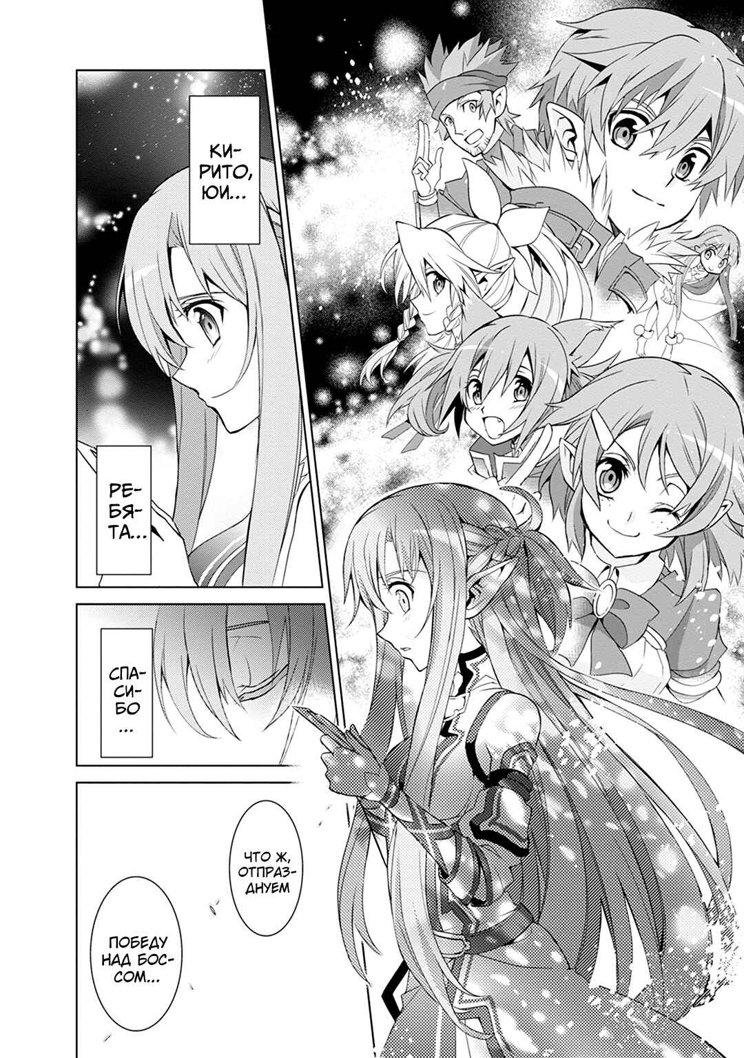 Sword Art Online: Mother's Rosario Chapter 7 - Page 10