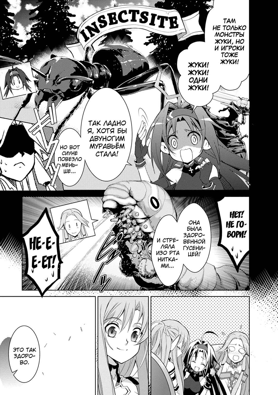 Sword Art Online: Mother's Rosario Chapter 7 - Page 13