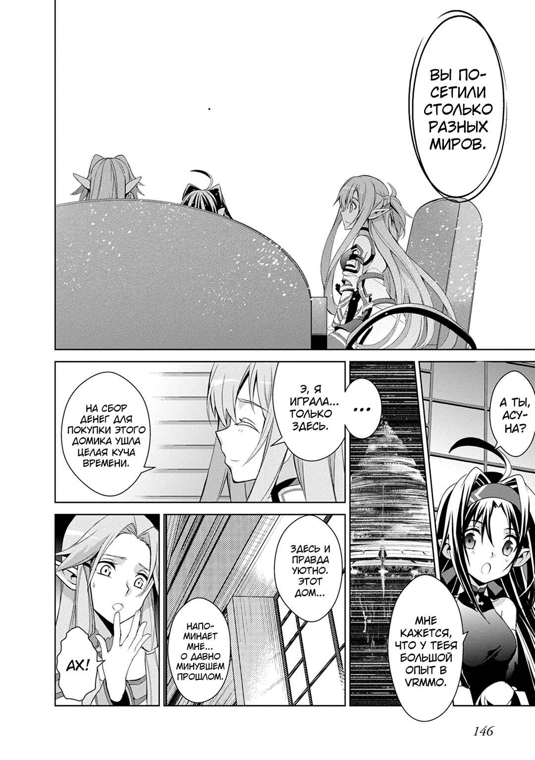 Sword Art Online: Mother's Rosario Chapter 7 - Page 14