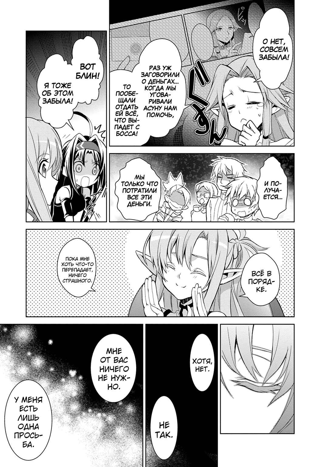 Sword Art Online: Mother's Rosario Chapter 7 - Page 15