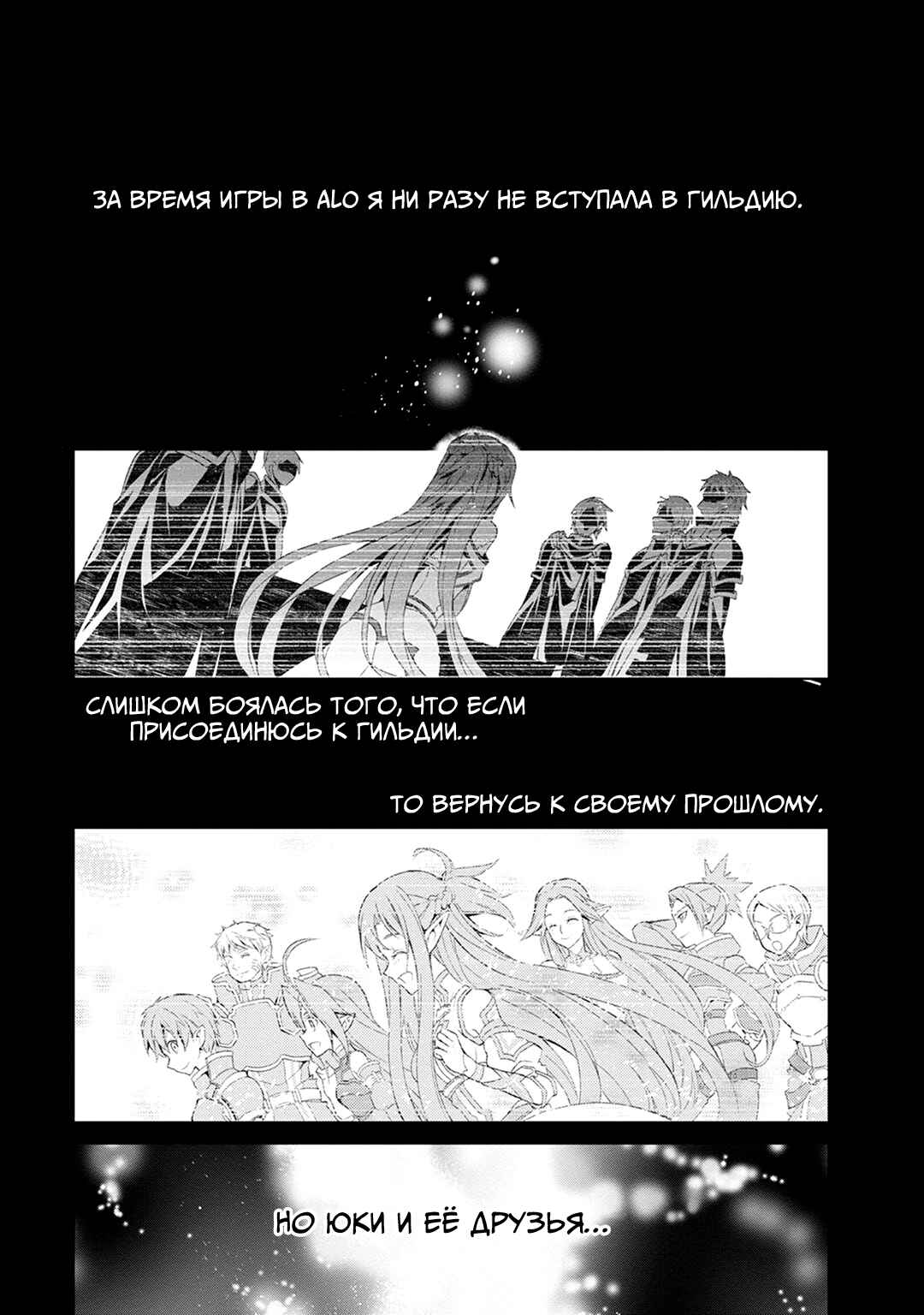 Sword Art Online: Mother's Rosario Chapter 7 - Page 17
