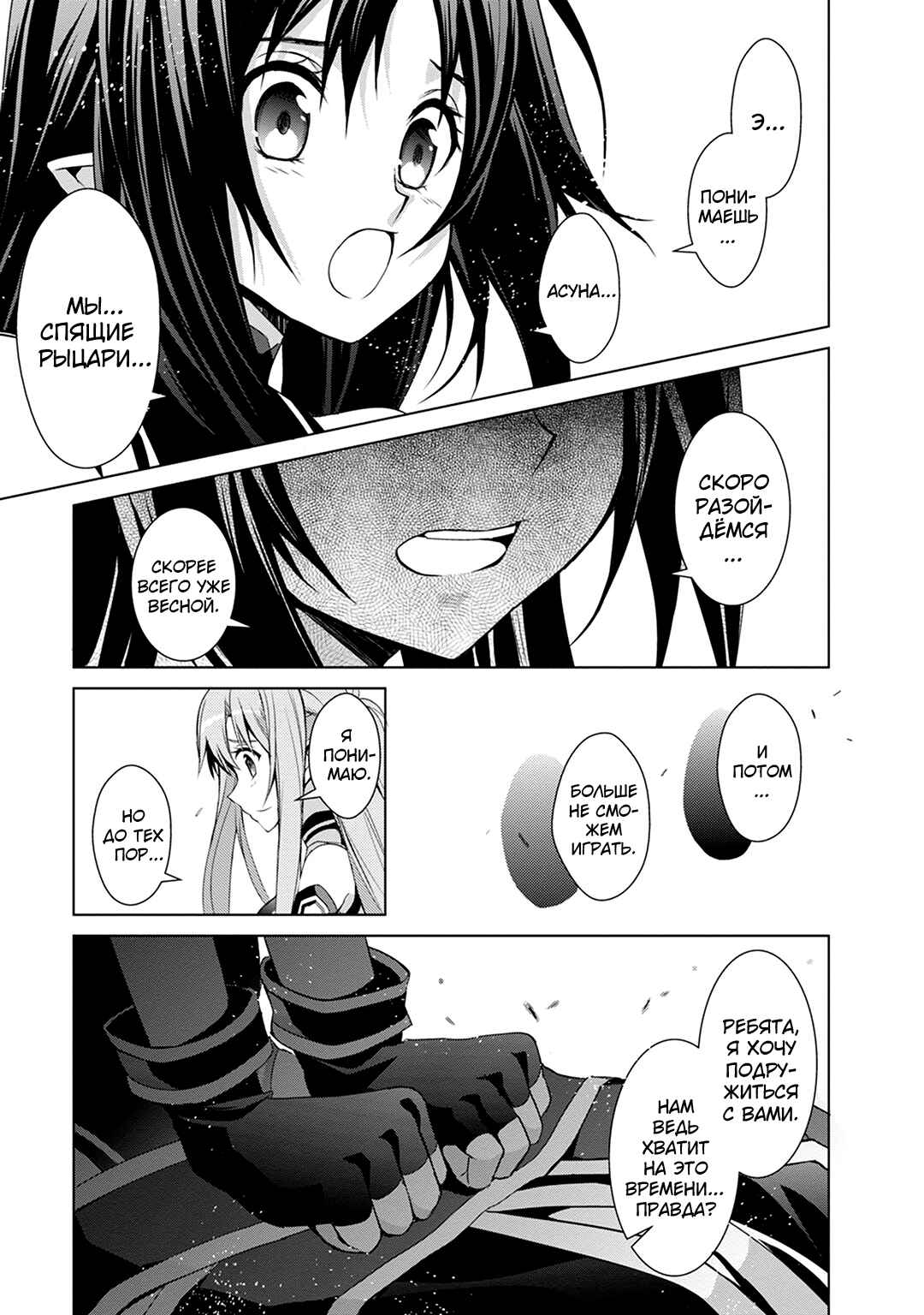 Sword Art Online: Mother's Rosario Chapter 7 - Page 19