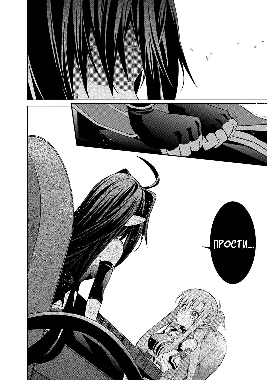 Sword Art Online: Mother's Rosario Chapter 7 - Page 20