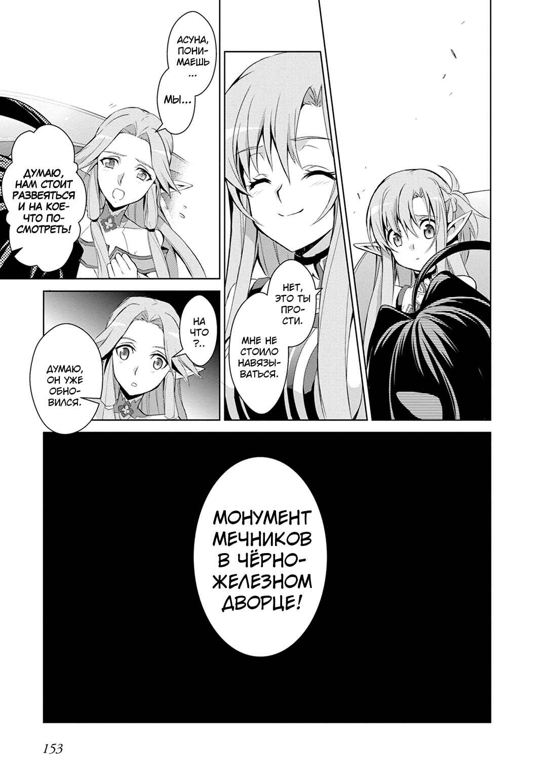 Sword Art Online: Mother's Rosario Chapter 7 - Page 21