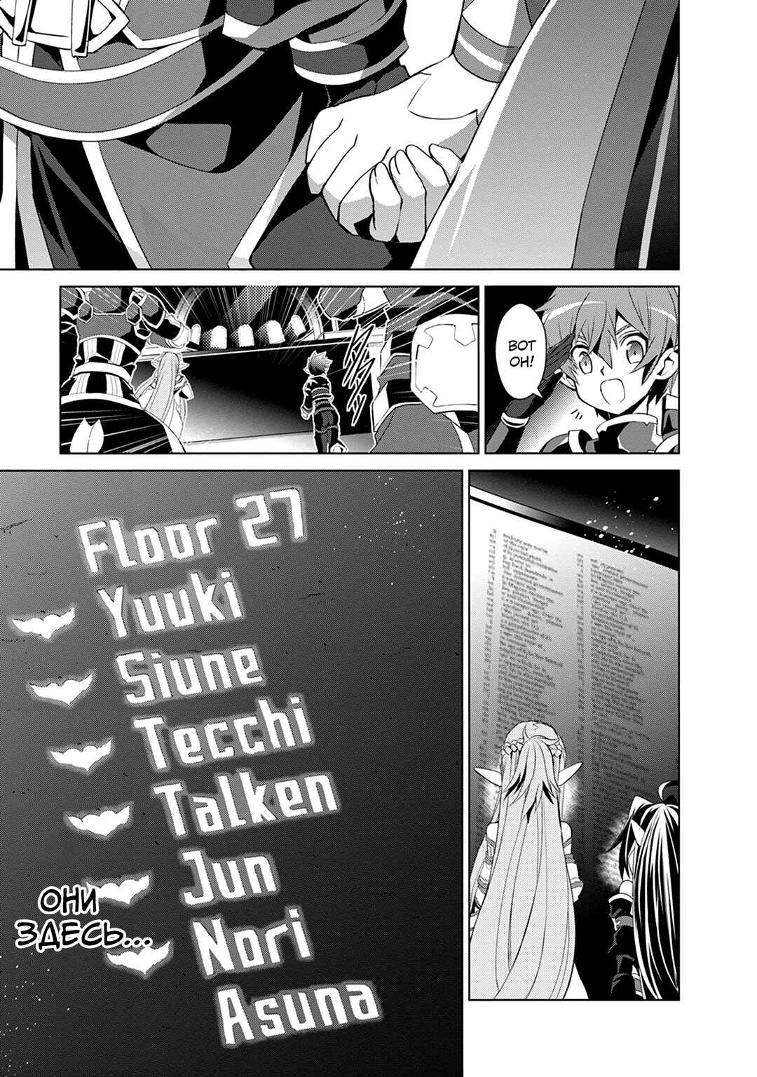 Sword Art Online: Mother's Rosario Chapter 7 - Page 23
