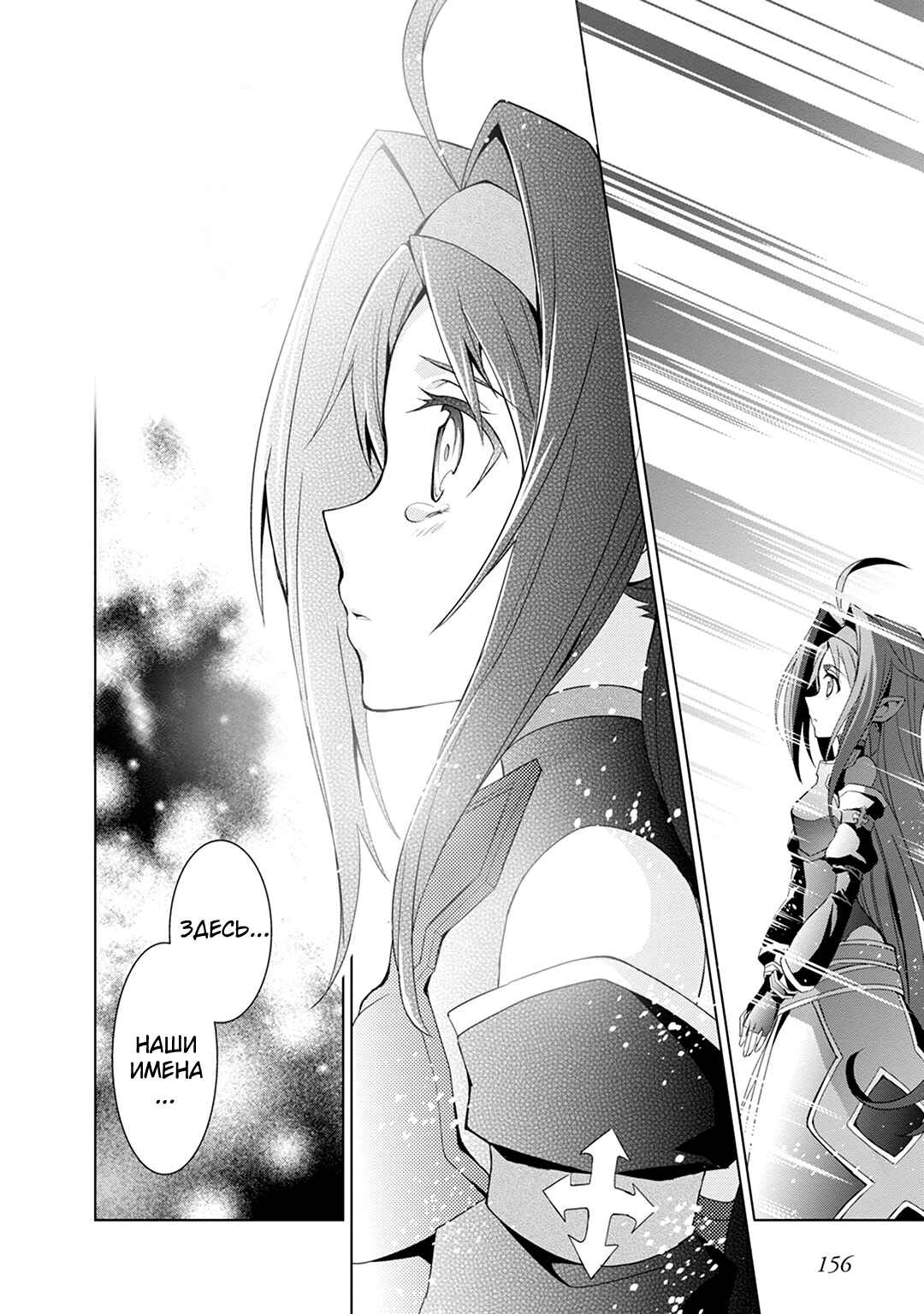 Sword Art Online: Mother's Rosario Chapter 7 - Page 24