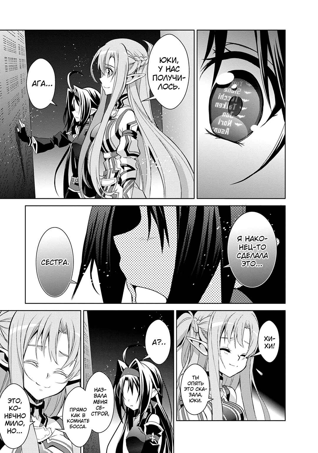 Sword Art Online: Mother's Rosario Chapter 7 - Page 28