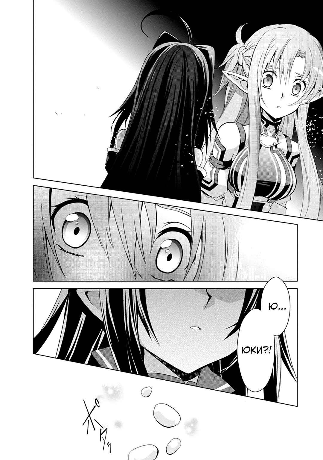 Sword Art Online: Mother's Rosario Chapter 7 - Page 29