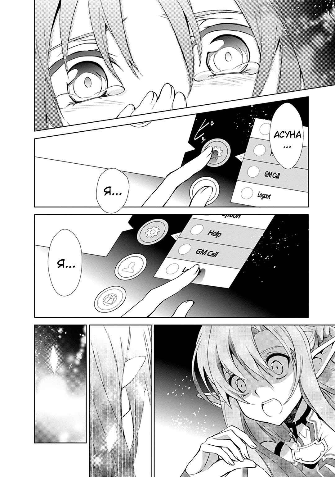 Sword Art Online: Mother's Rosario Chapter 7 - Page 31