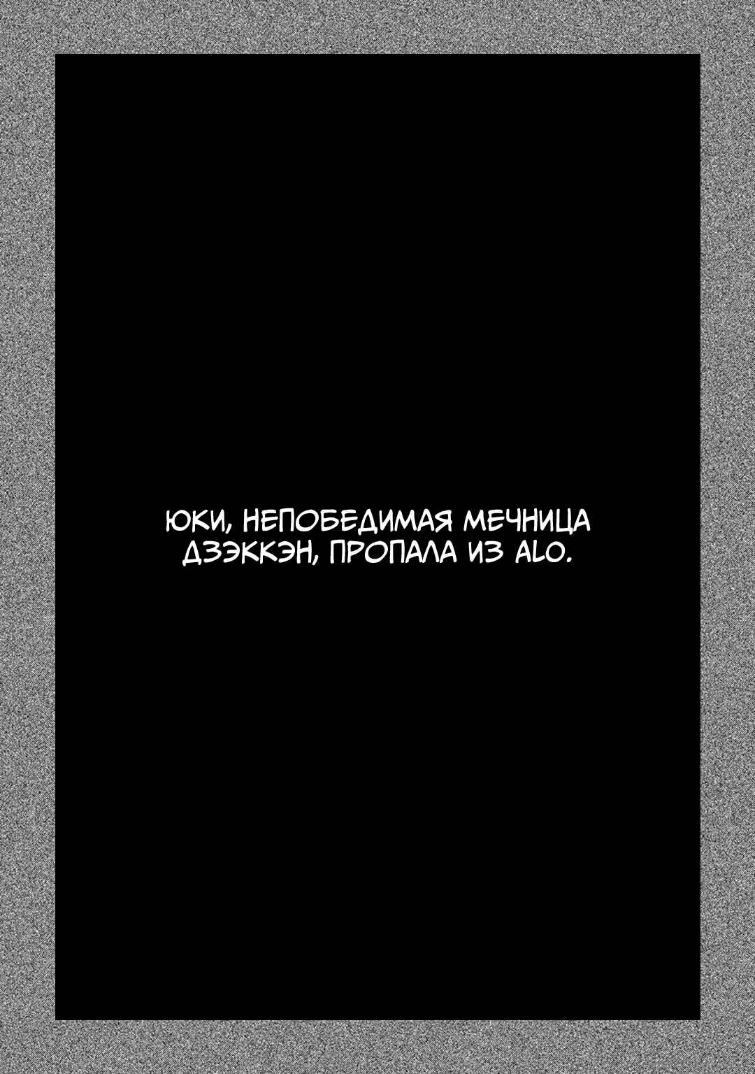 Sword Art Online: Mother's Rosario Chapter 7 - Page 33