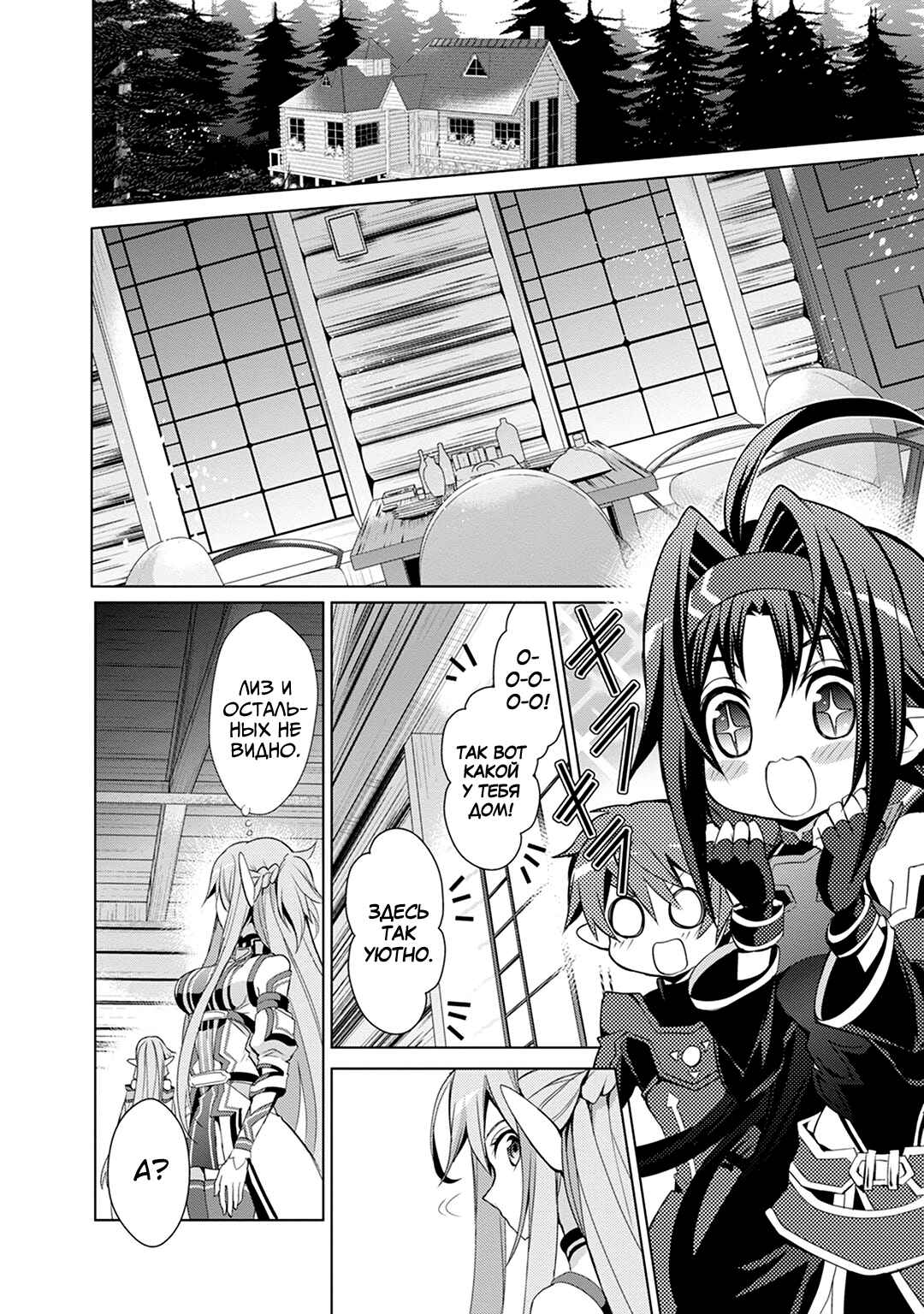 Sword Art Online: Mother's Rosario Chapter 7 - Page 8
