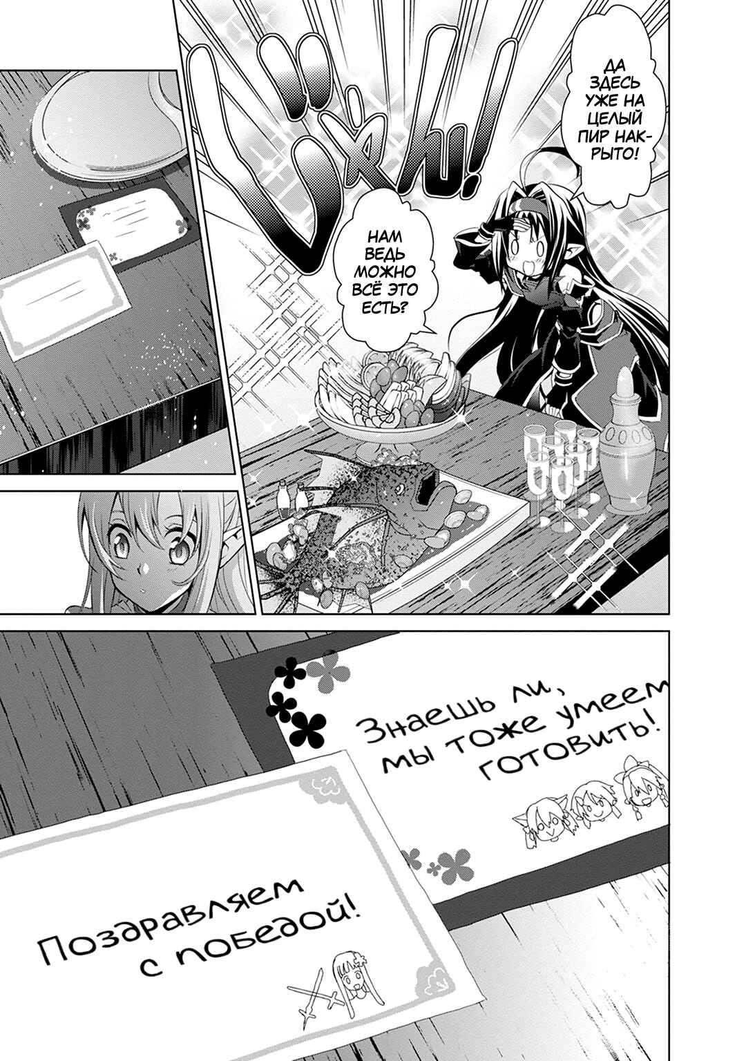 Sword Art Online: Mother's Rosario Chapter 7 - Page 9