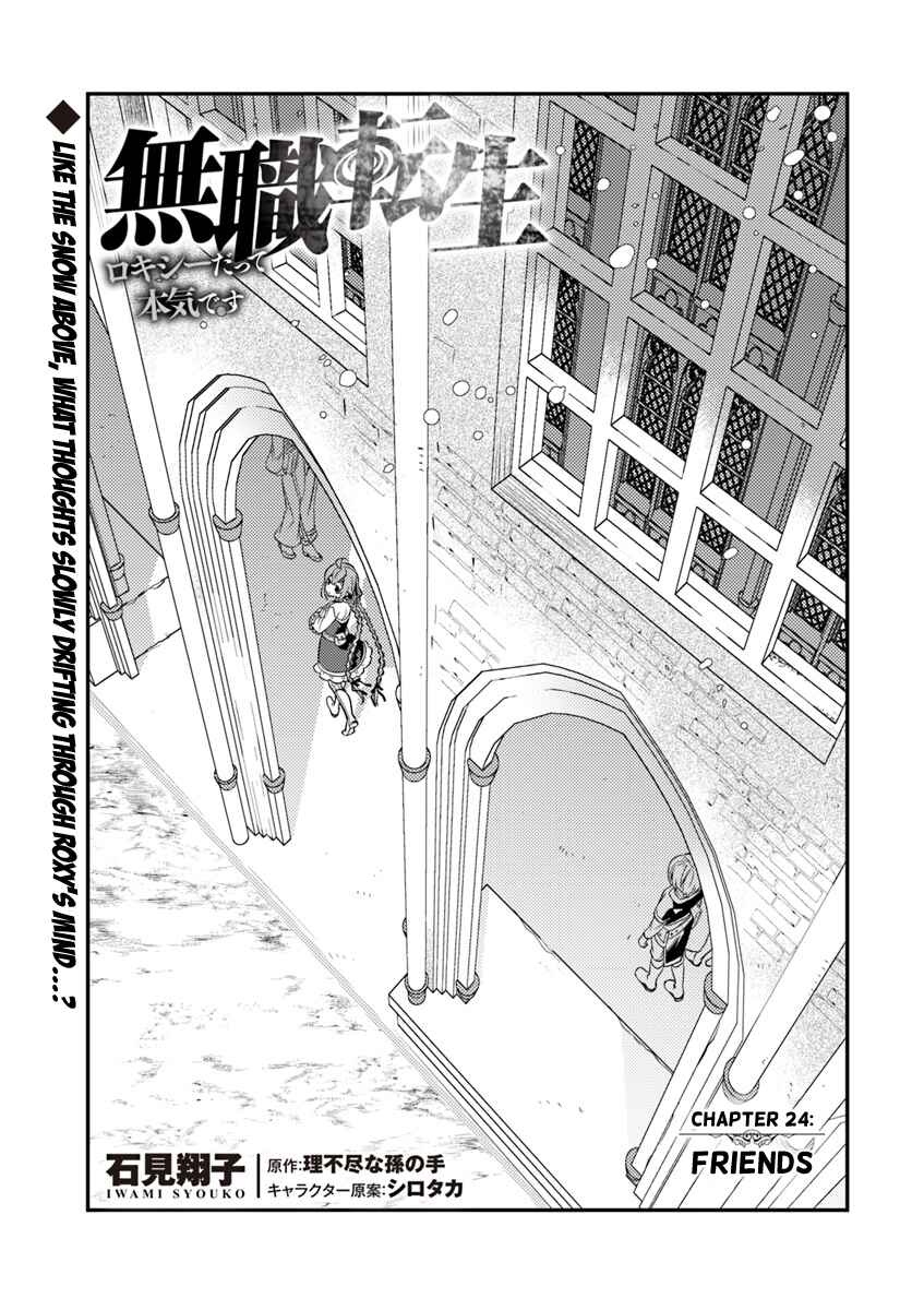 Mushoku Tensei: Roxy da tte Honki desu Chapter 24 - Page 1