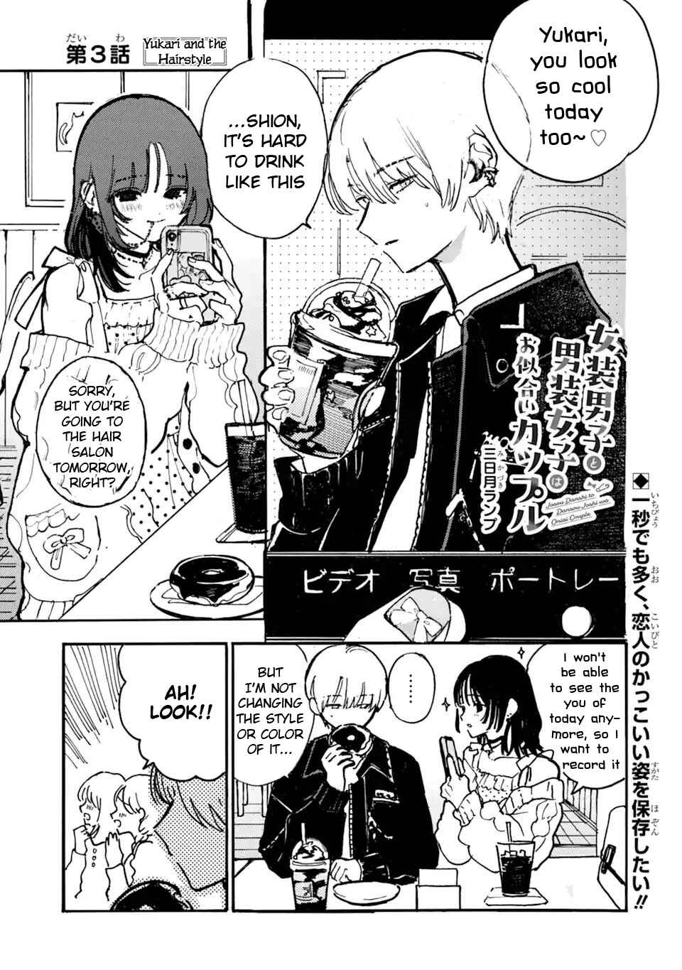 Josou Danshi to Dansou Joshi wa Oniai Couple Chapter 3 - Page 1
