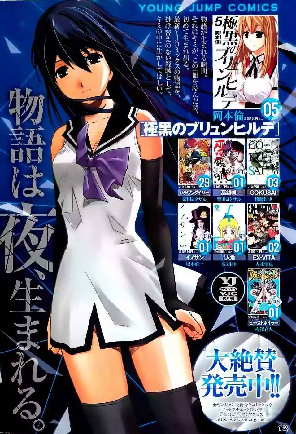 Gokukoku no Brynhildr Chapter 63 - Page 3