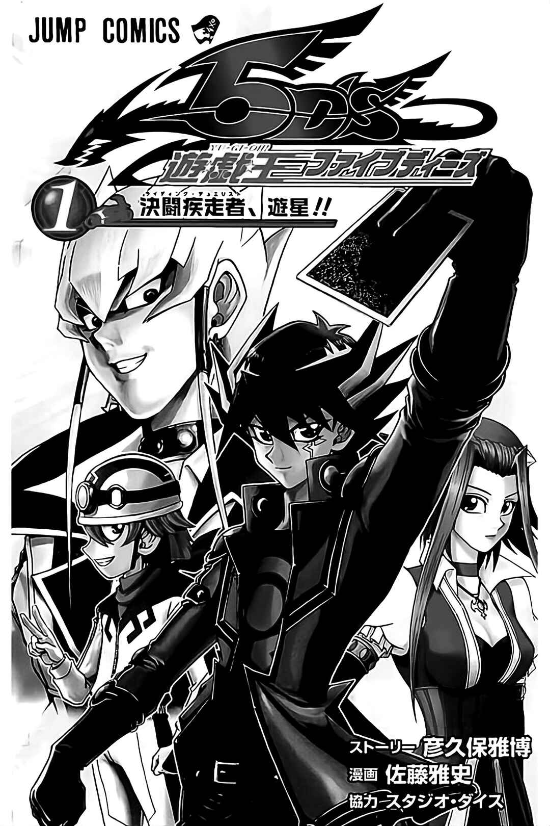 Yu☆Gi☆Oh! 5D's Chapter 1 - Page 3