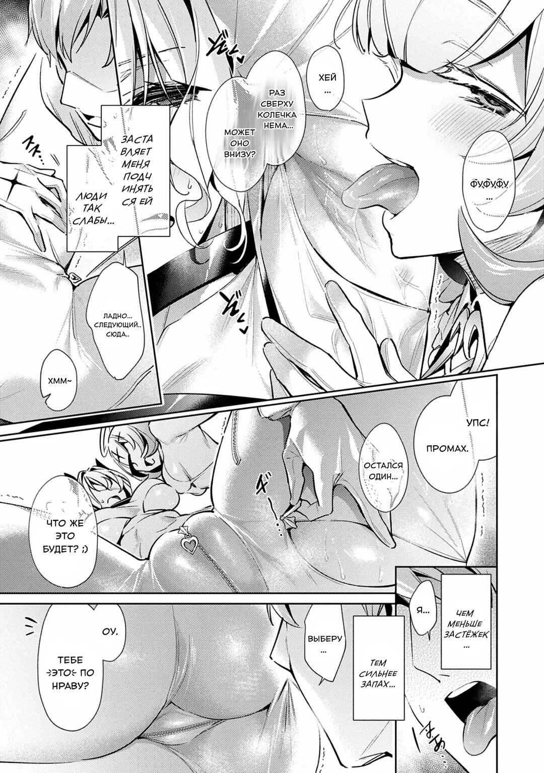 Yokubou Pandora Chapter 11 - Page 14