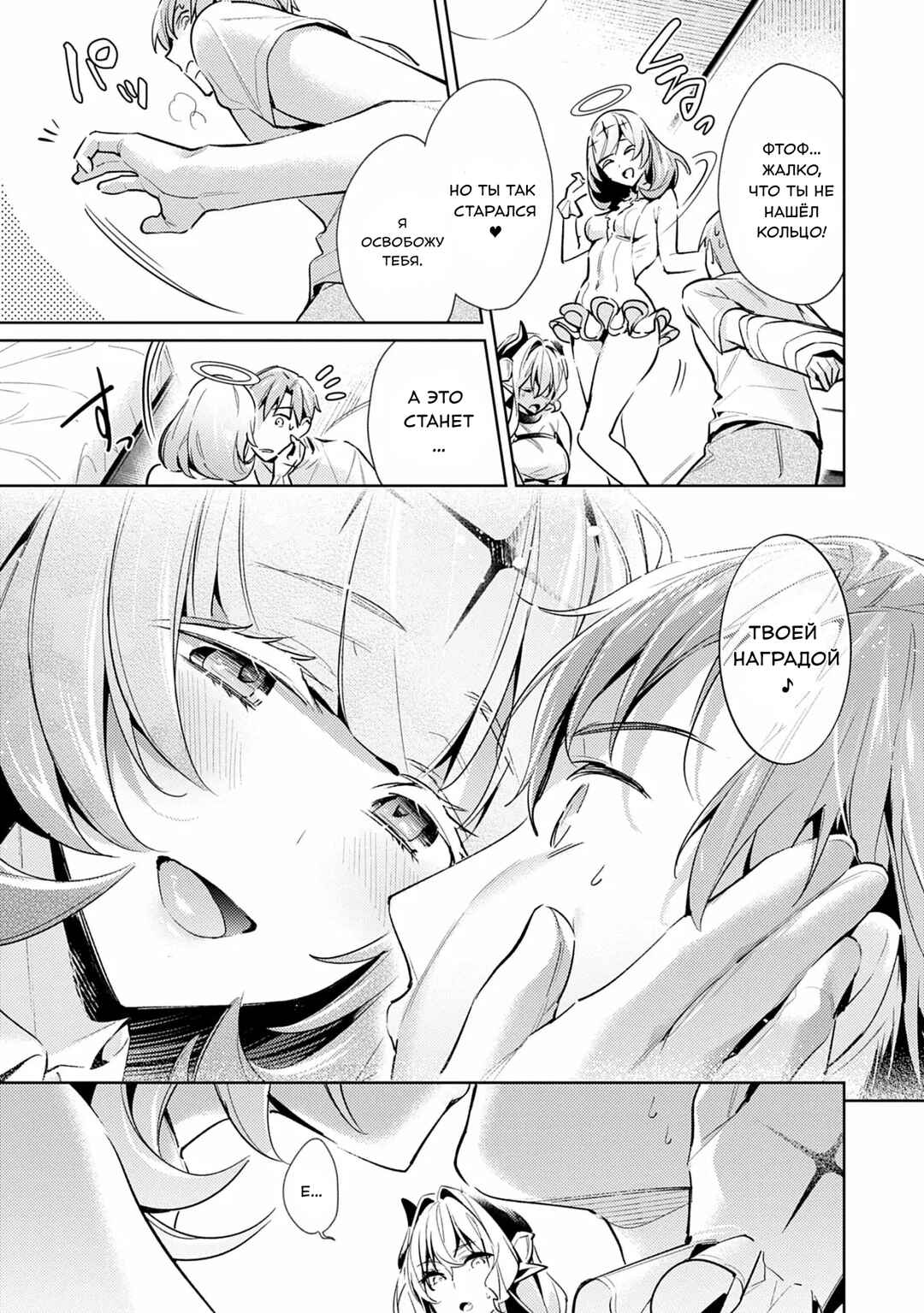 Yokubou Pandora Chapter 11 - Page 18