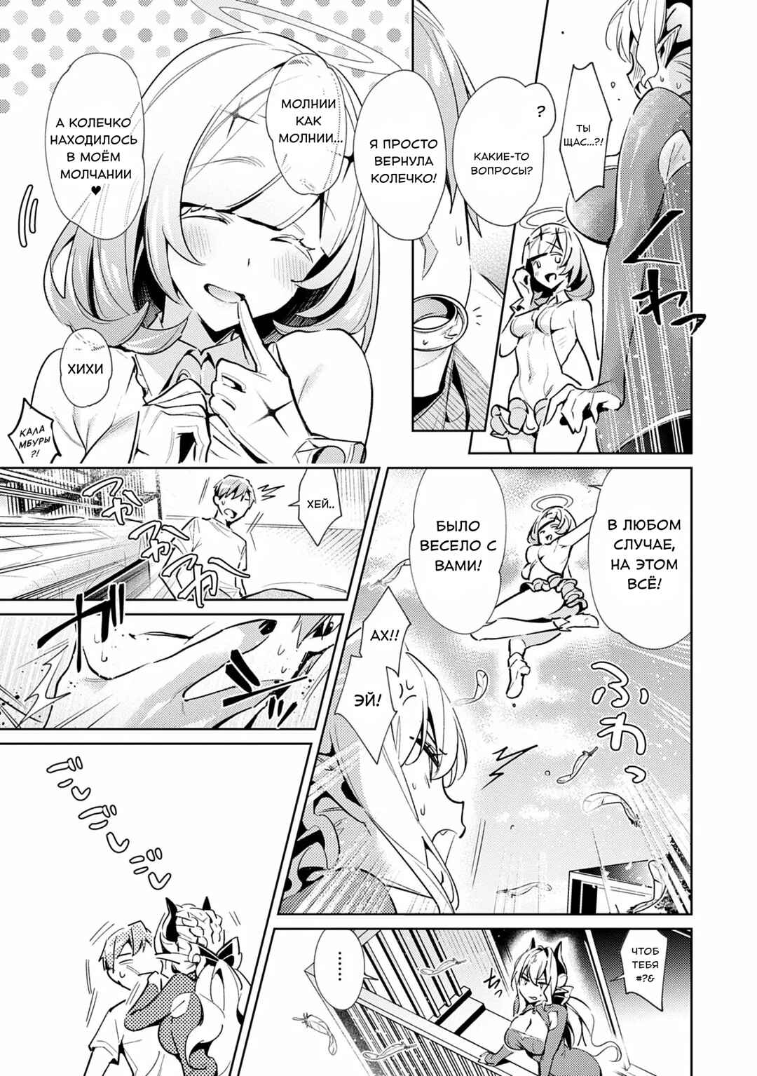 Yokubou Pandora Chapter 11 - Page 20