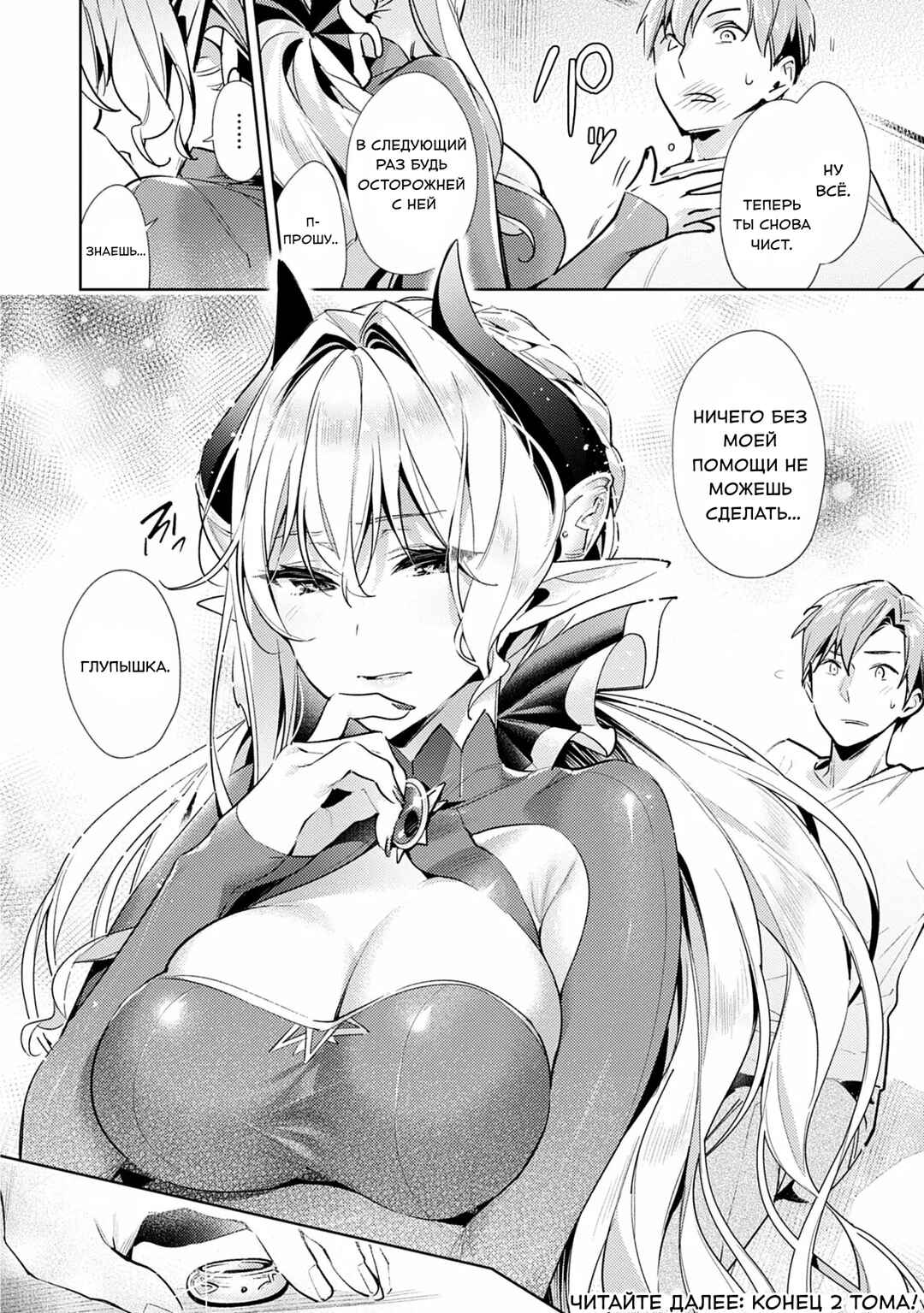 Yokubou Pandora Chapter 11 - Page 21