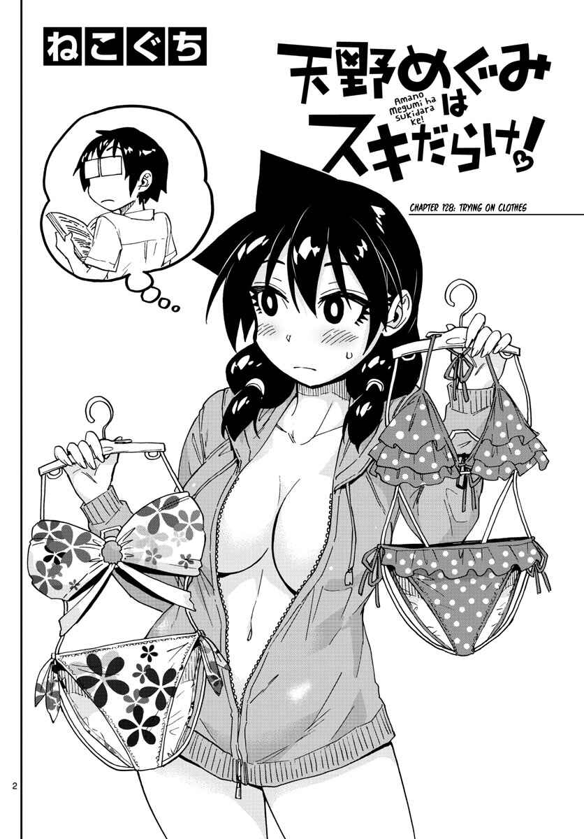 Amano Megumi wa Sukidarake! Chapter 128 - Page 2