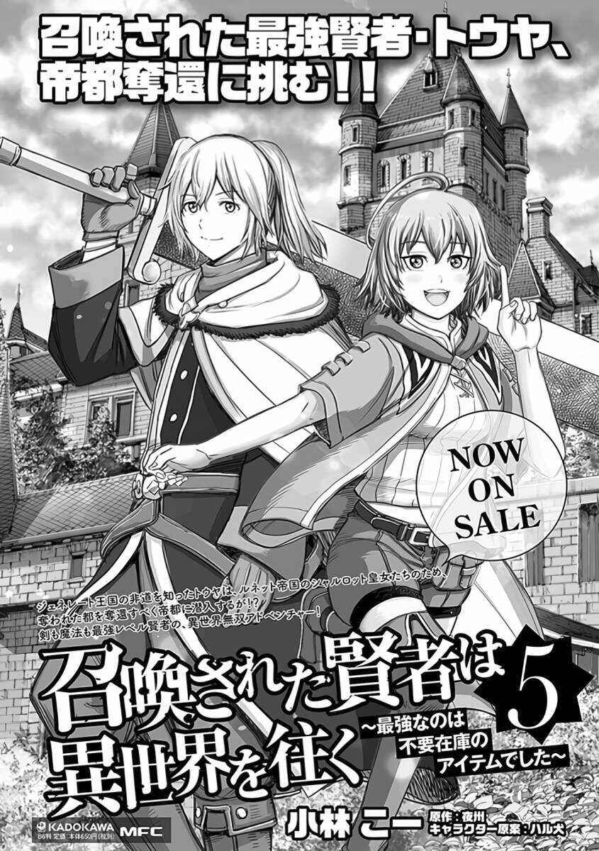 Shoukan Sareta Kenja wa Isekai o Yuku: Saikyou na no wa Fuyou Zaiko no Aitemu deshita Chapter 24 - Page 43