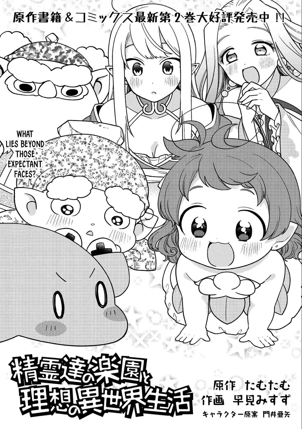 Seirei-tachi no Rakuen to Risou no Isekai Seikatsu Chapter 16 - Page 2
