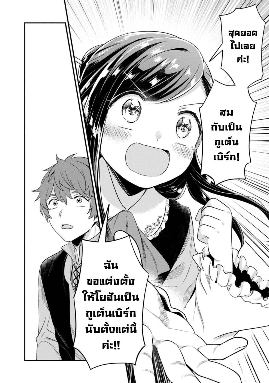 Honzuki no Gekokujou: Shisho ni Naru tame ni wa Shudan o Erandeiraremasen—Dai-2 Bu: Hon no Tamenara Miko ni Naru! Chapter 45 - Page 11