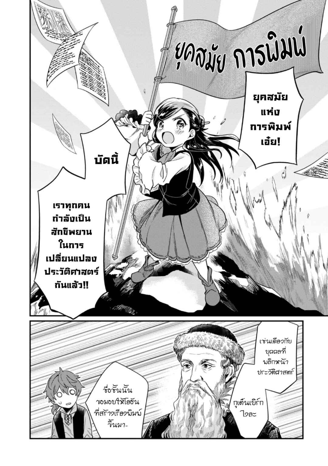 Honzuki no Gekokujou: Shisho ni Naru tame ni wa Shudan o Erandeiraremasen—Dai-2 Bu: Hon no Tamenara Miko ni Naru! Chapter 45 - Page 13