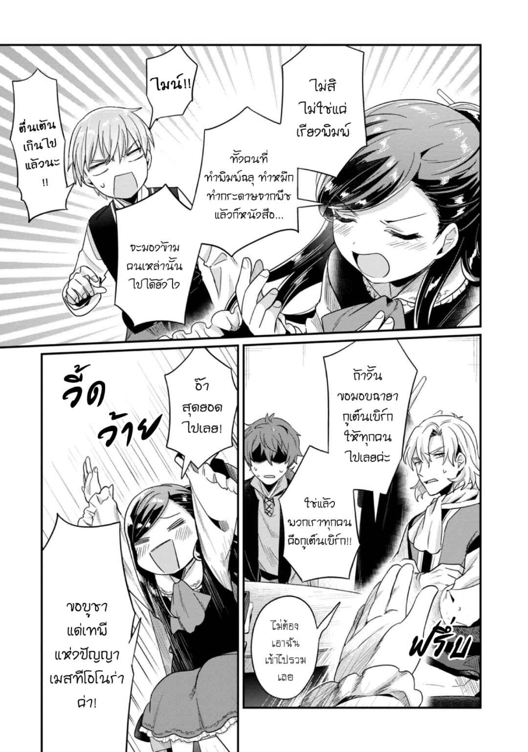 Honzuki no Gekokujou: Shisho ni Naru tame ni wa Shudan o Erandeiraremasen—Dai-2 Bu: Hon no Tamenara Miko ni Naru! Chapter 45 - Page 14