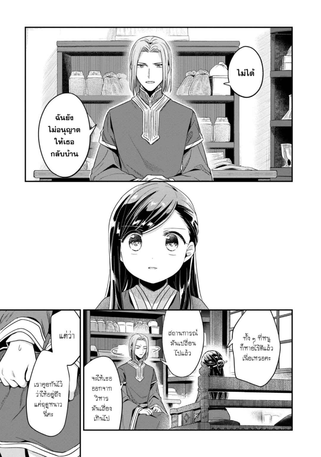Honzuki no Gekokujou: Shisho ni Naru tame ni wa Shudan o Erandeiraremasen—Dai-2 Bu: Hon no Tamenara Miko ni Naru! Chapter 45 - Page 18