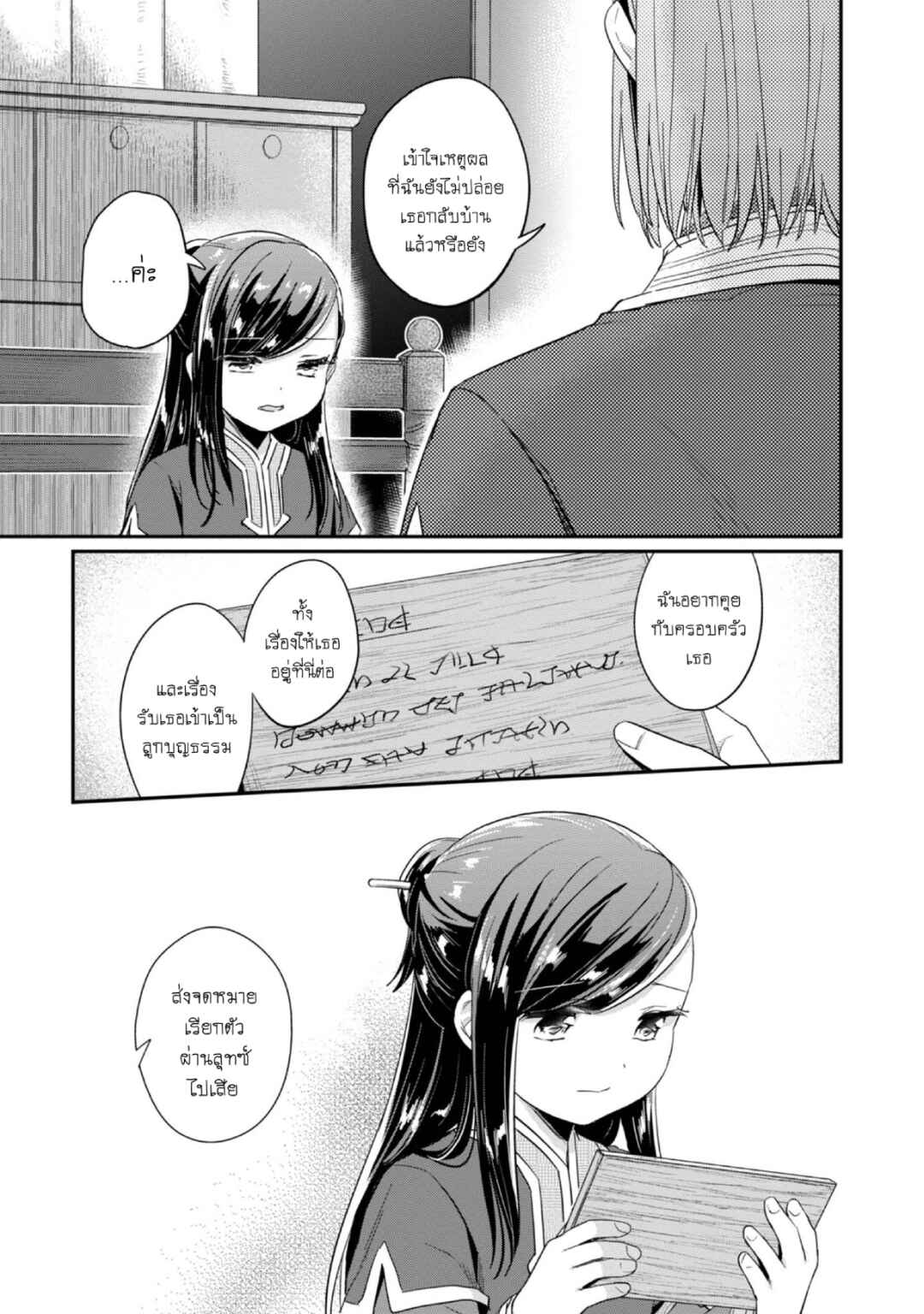 Honzuki no Gekokujou: Shisho ni Naru tame ni wa Shudan o Erandeiraremasen—Dai-2 Bu: Hon no Tamenara Miko ni Naru! Chapter 45 - Page 20