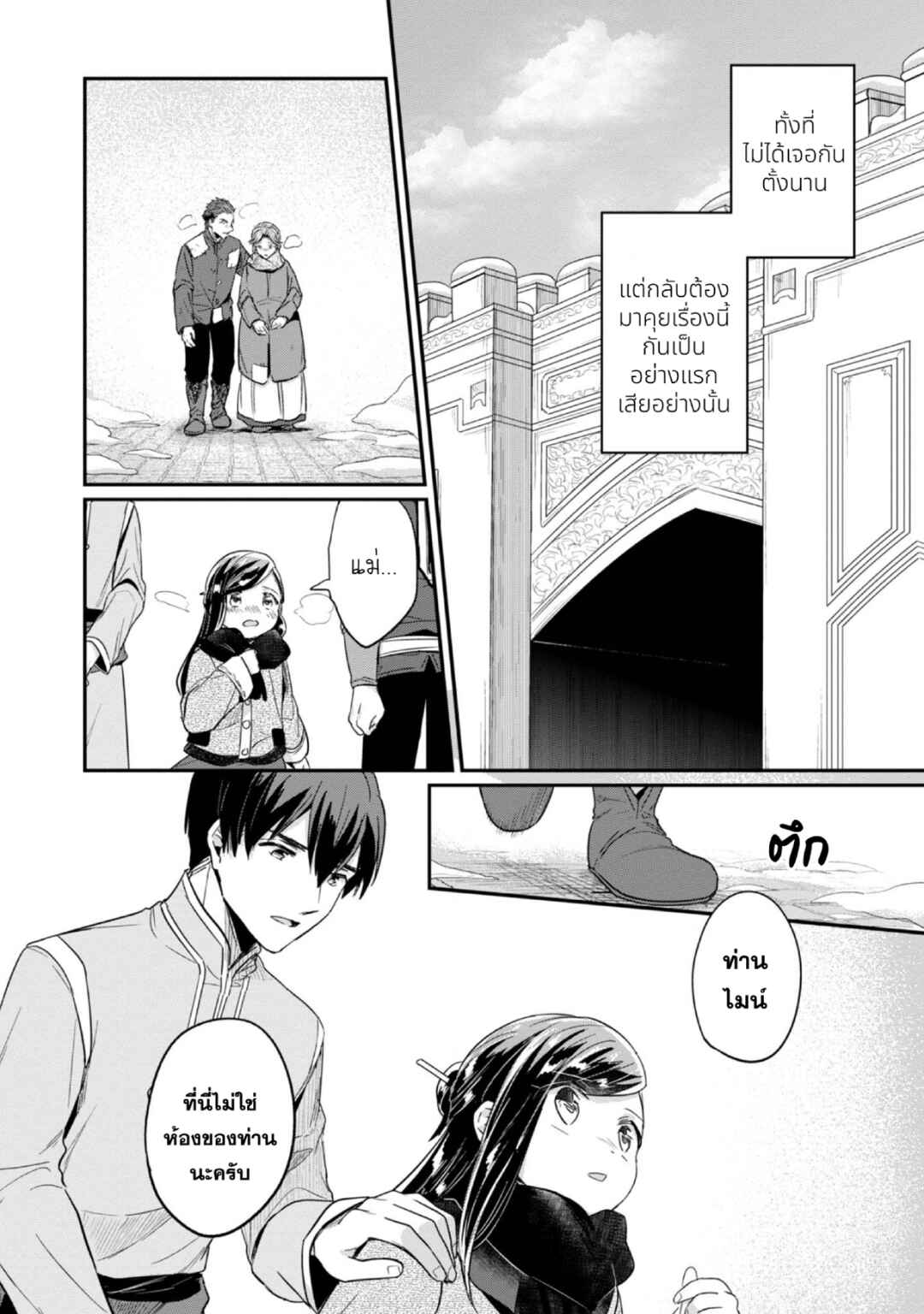 Honzuki no Gekokujou: Shisho ni Naru tame ni wa Shudan o Erandeiraremasen—Dai-2 Bu: Hon no Tamenara Miko ni Naru! Chapter 45 - Page 21