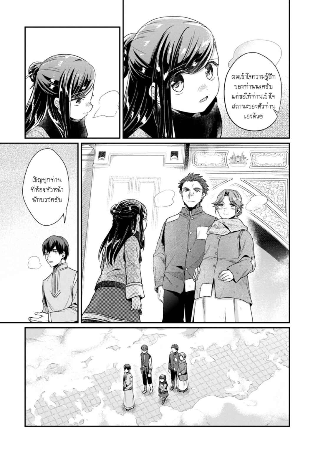 Honzuki no Gekokujou: Shisho ni Naru tame ni wa Shudan o Erandeiraremasen—Dai-2 Bu: Hon no Tamenara Miko ni Naru! Chapter 45 - Page 22